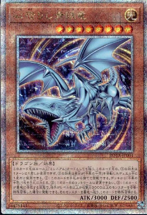 心宿りし青眼竜(25thレア) | クォーターセンチュリーシークレットレア