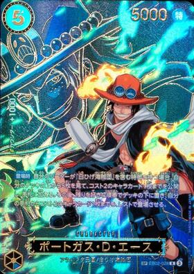 ポートガス・D・エース(OP13-119) | SEC | ドラゴンスター | ONE PIECE