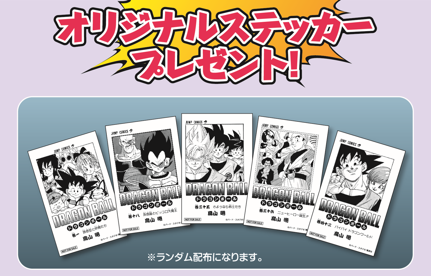 ドラゴンボールダイマツリ」でDB特派員を大募集！Xで #DB特派員 をつけ