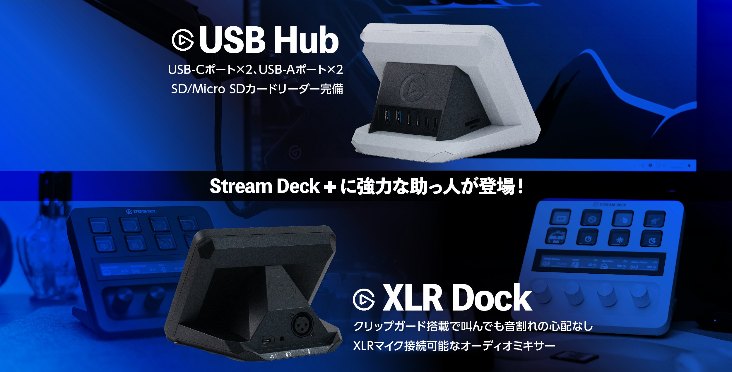レビュー】Stream Deck +がパワーアップ！——マイクを接続したりUSBハブ