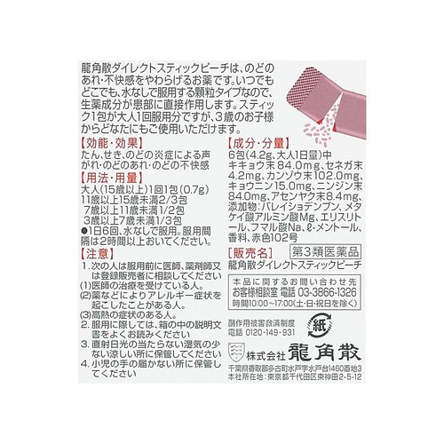 第3類医薬品】龍角散ダイレクト スティックピーチ 16包 Green Beans