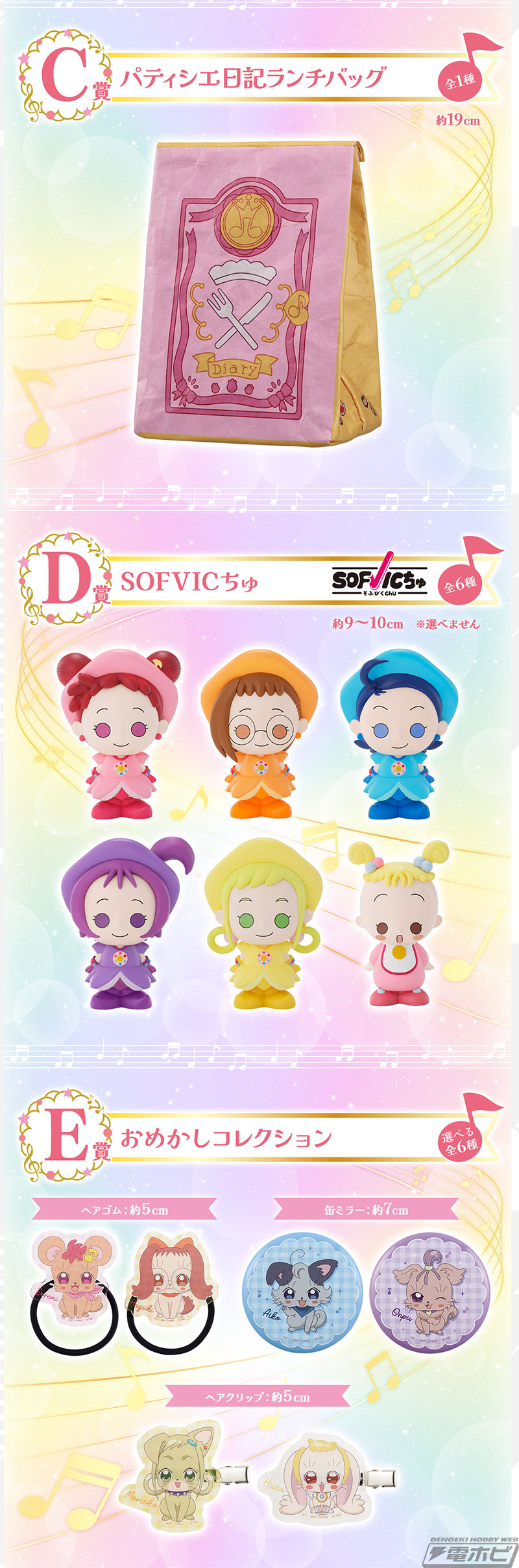 一番くじ おジャ魔女どれみ」新作の全賞品ラインナップ公開！ラスト