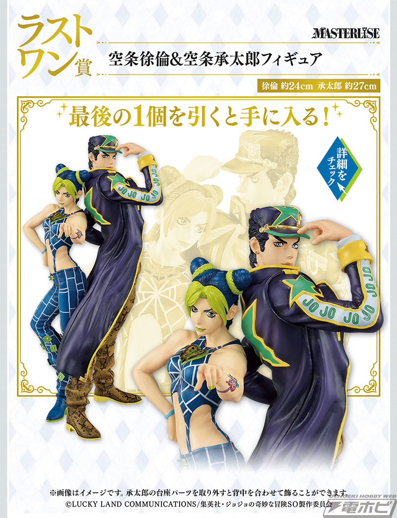 一番くじ ジョジョの奇妙な冒険 ストーンオーシャン The way to heaven