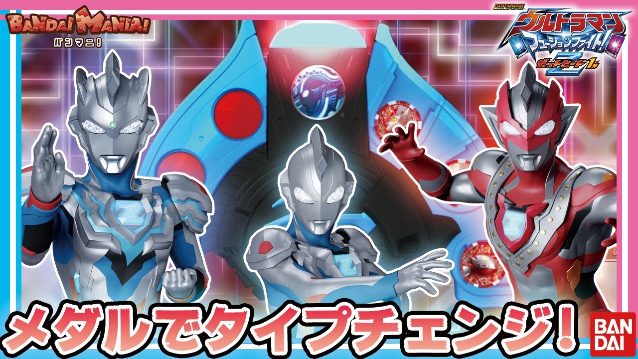 Fusion Fight] Type change with the Ultra Medals! Ultraman Z gets