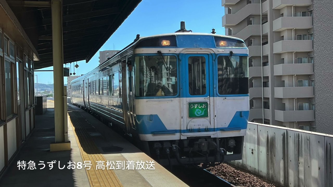 車内放送]特急うずしお8号 高松到着(ｷﾊ185 四国ﾁｬｲﾑ) - YouTube