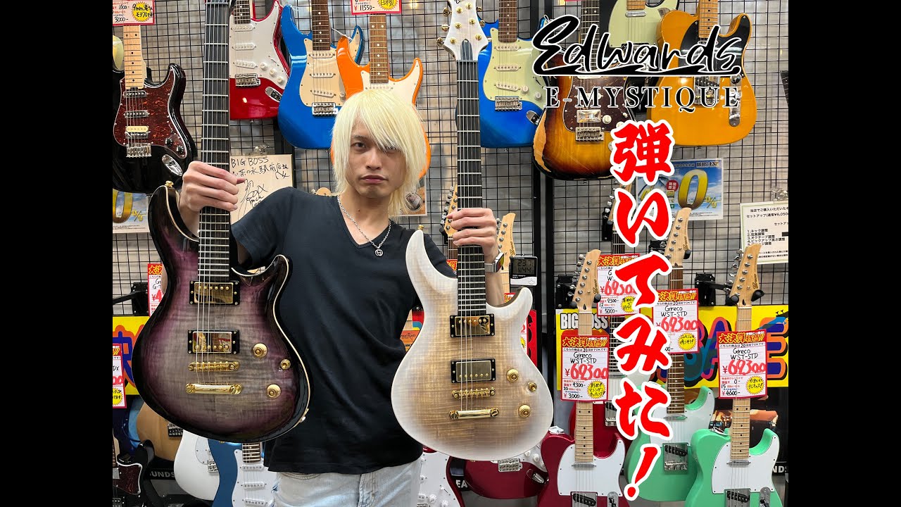 エレキギター】EDWARDSより新発売のE-MYSTIQUEを弾いてみました! - YouTube