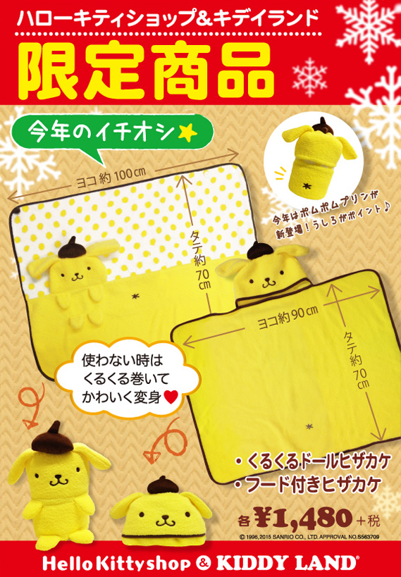 ポムポムプリン☆東京駅「K-spot」10/22(木)～11/25(水) | ぽむぽむ