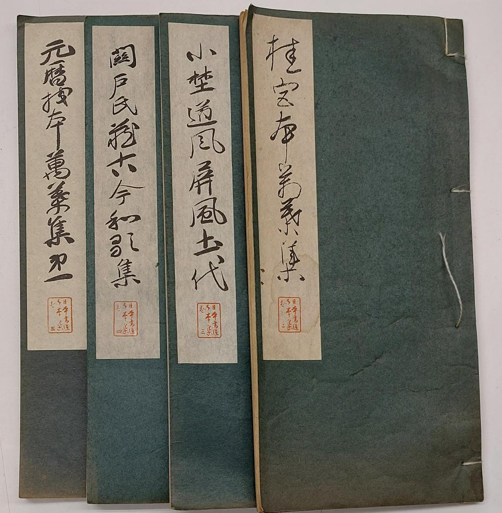 関戸本古今集 書芸文化新社 | 悠久堂書店