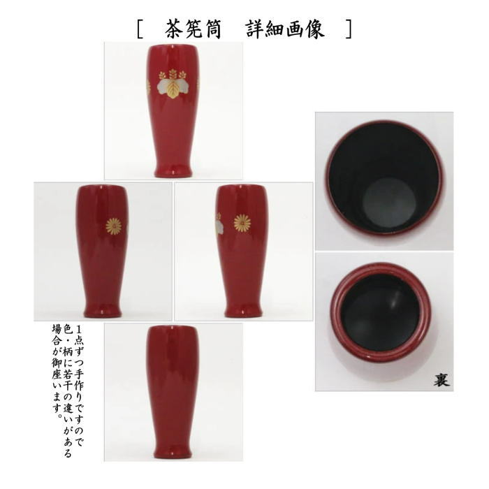 茶器/茶道具 茶箱用三点セット】 塗 三点セット 朱塗り 高台寺 （茶筅