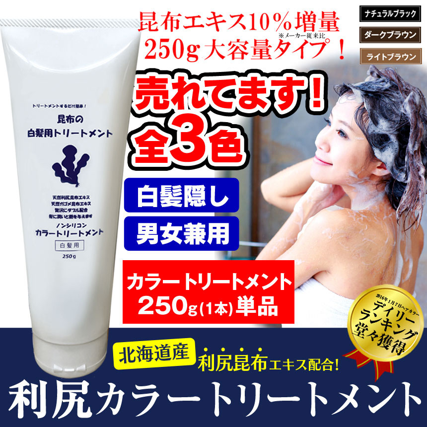 楽天市場】利尻昆布エキス配合 昆布の白髪用カラーエッセンス 利尻昆布