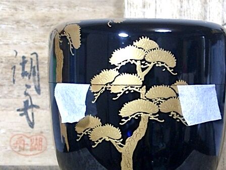 漆工 中村湖舟 作 加賀蒔絵 松 中棗 無傷 共箱。 | STORESショップARIKA