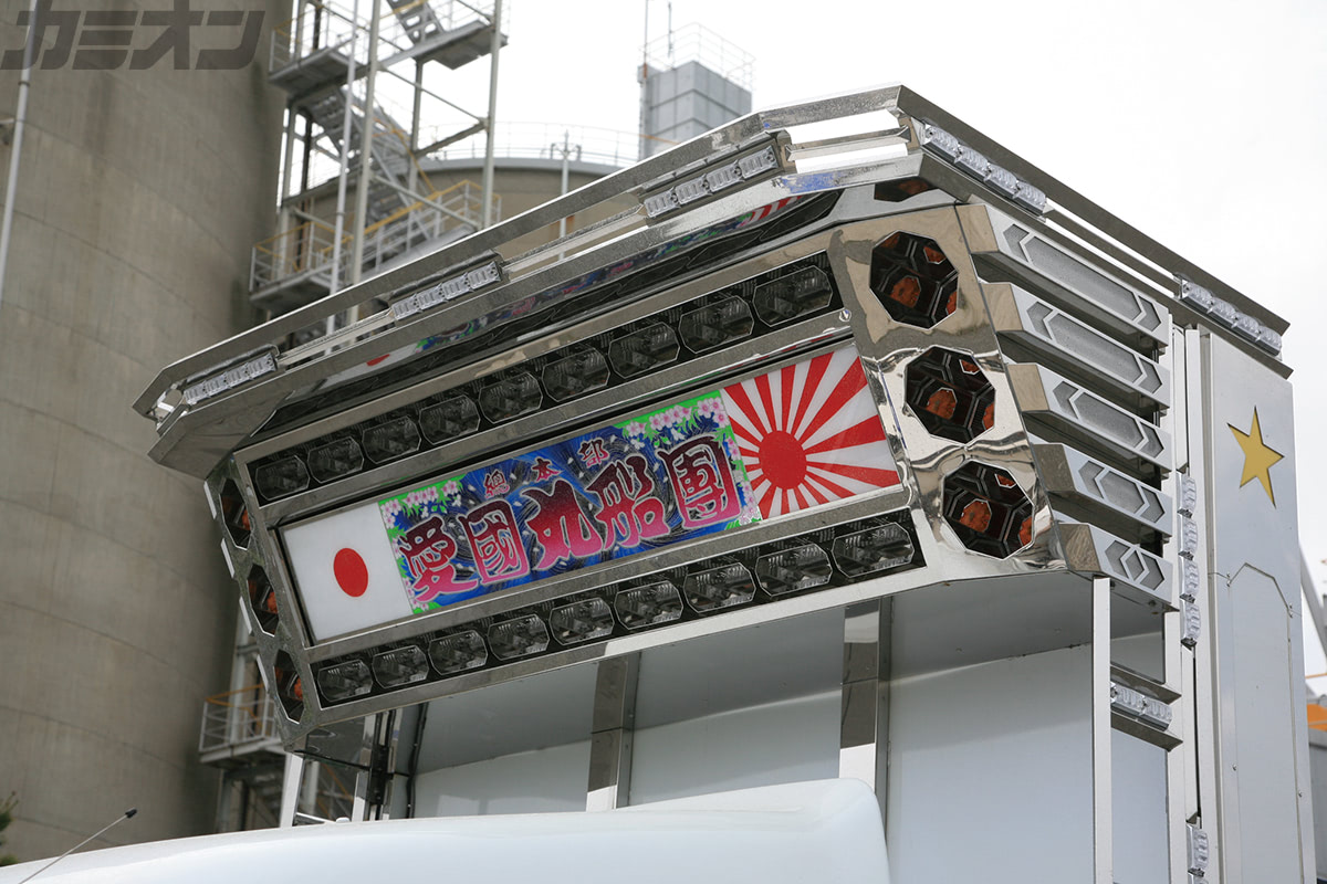 藤和丸 芸術性と迫力を兼ね備えた気鋭のデコトラダンプが降臨