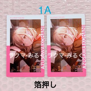 エピカ 小豆沢こはねのフリマアイテム一覧