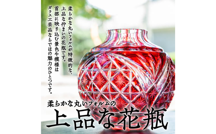 島津薩摩切子 丸花器 金赤 K010-023 - 鹿児島県鹿児島市｜ふるさと