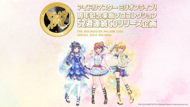 アイドルマスター ミリオンライブ！』ギネス世界記録に挑戦