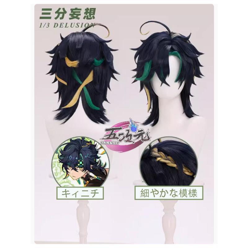 三分妄想 原神 コスプレ キィニチ 衣装 ※ウィッグ 靴 道具 追加可能