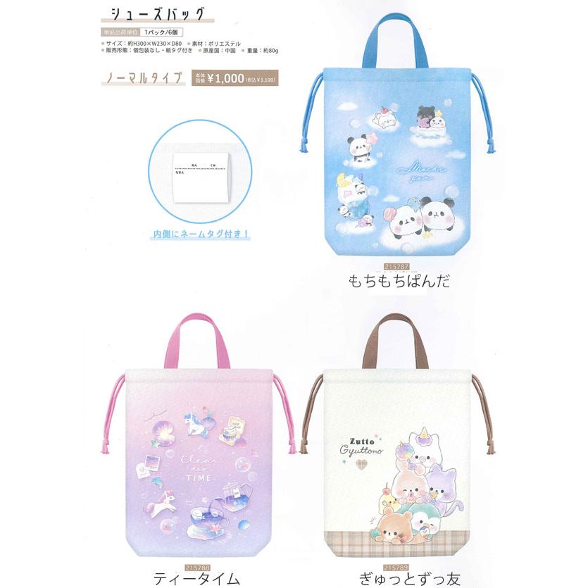 新学期 雑貨コレクション シューズバッグ 上靴入れ 215787 215788