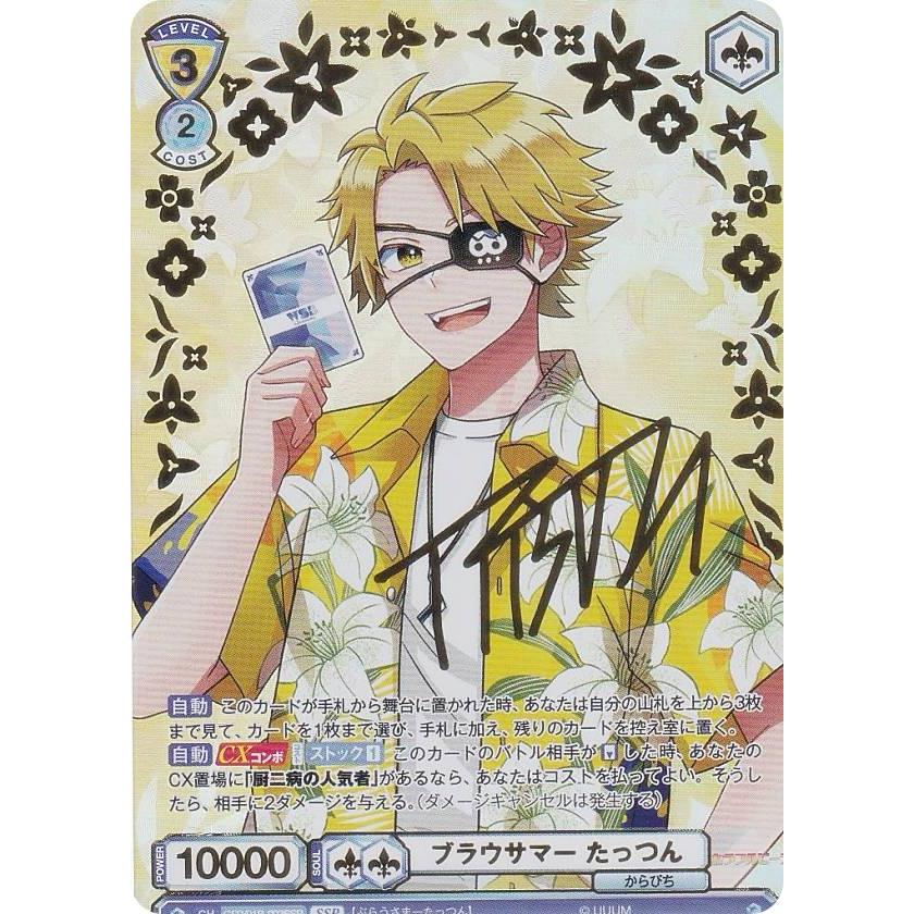 ヴァイスシュヴァルツブラウ CFP/01B-003SSP ブラウサマー たっつん