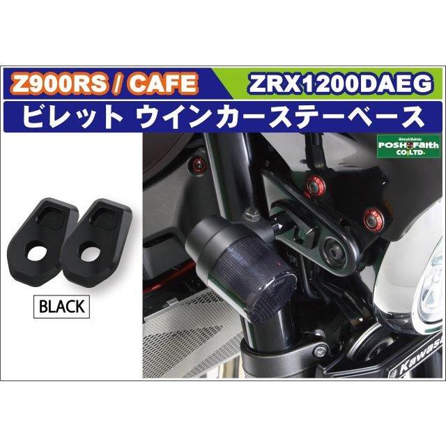 POSH（ポッシュ） フェイス ビレットウインカーステーベース