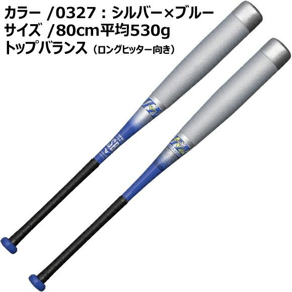 MIZUNO（ミズノ） [即納]ミズノ 小学生軟式用FRP製 ビヨンドマックス