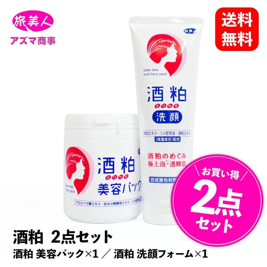 アズマ商事 酒粕洗顔 酒粕パック 200g & 酒粕洗顔フォーム 120g ［ 旅