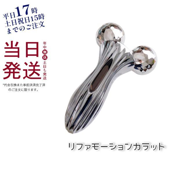 ReFa（リファ） リファモーションカラット RM-CR2339B 美顔器 美容