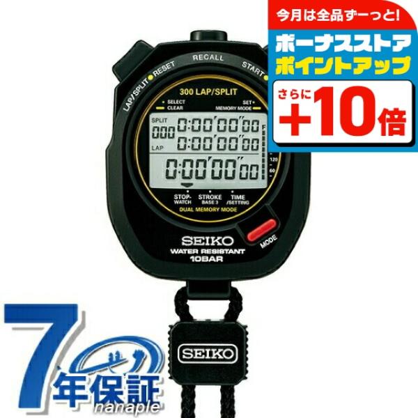 SEIKO（セイコー） ストップウォッチ スイミングマスター 水泳、ボート