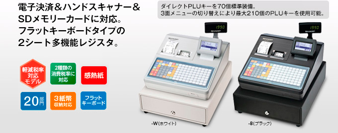 シャープ 電子レジスター XE-A107 シャープ電子レジスター XE-A107