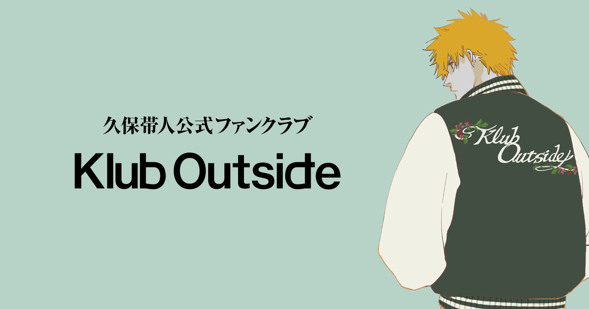 来たれ!! 護廷十三隊!! 新人募集｜久保帯人公式ファンクラブ『Klub