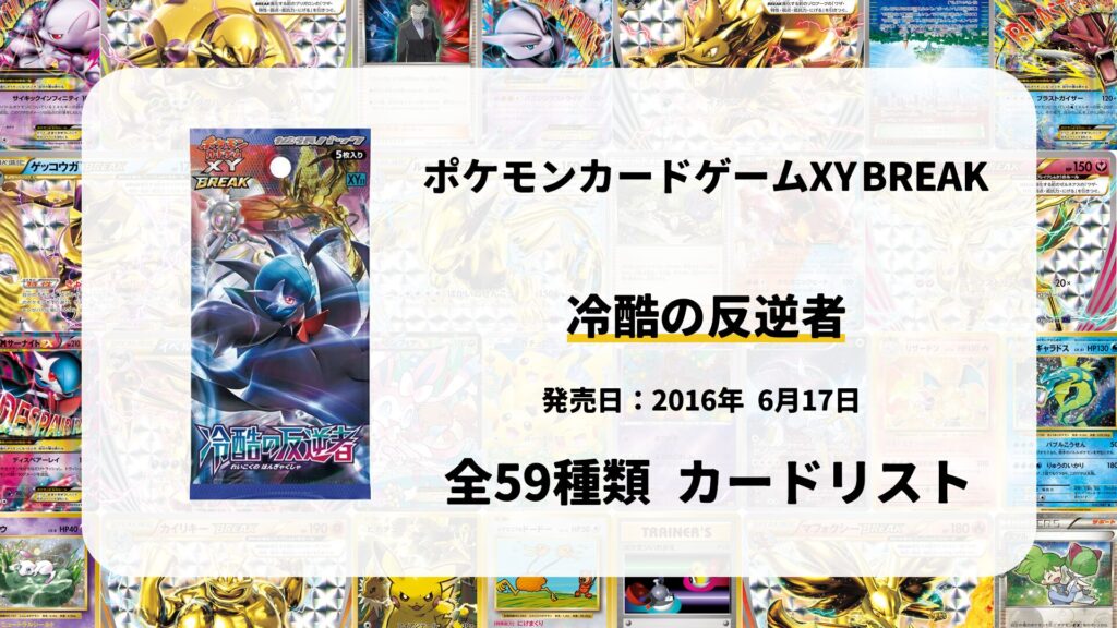 全59種類まとめ】爆熱の闘士のカードリスト一覧！当たりカードの買取