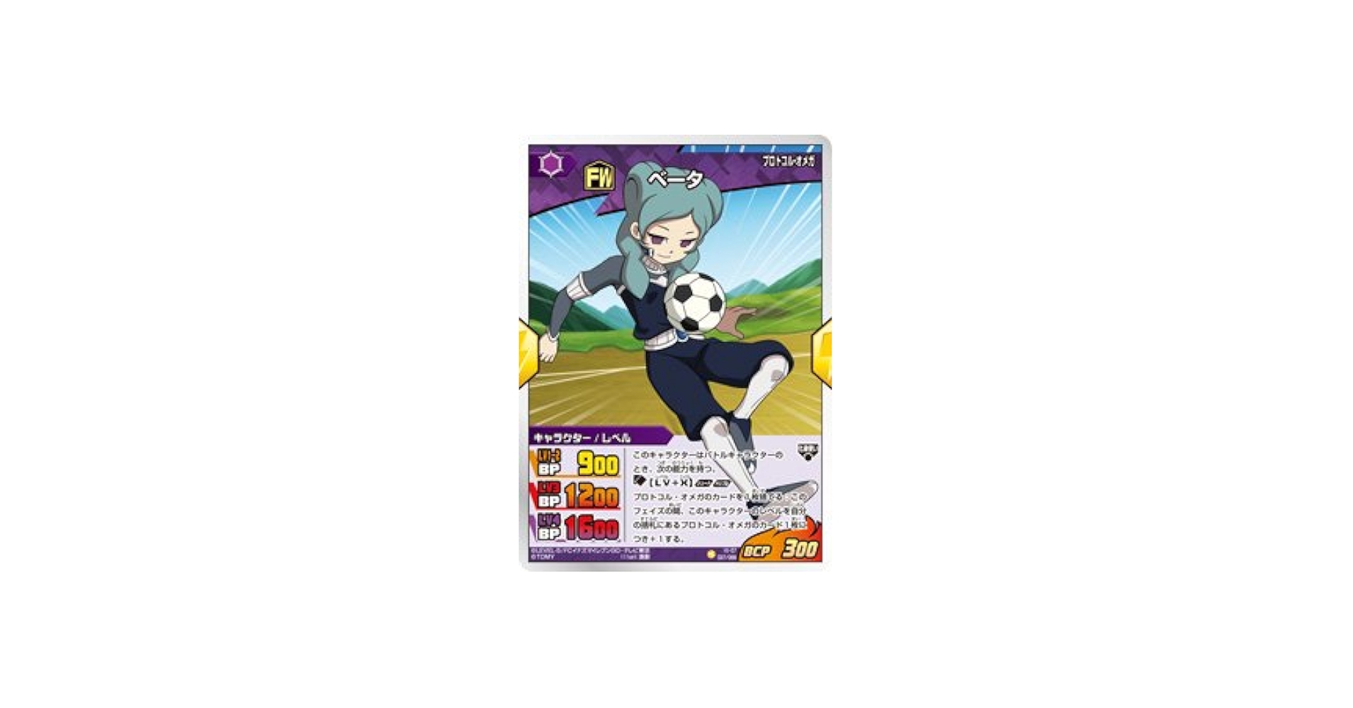 Amazon.co.jp: 【イナズマイレブンGO TCG】ﾍﾞｰﾀ(R)(IG-07-037) : おもちゃ