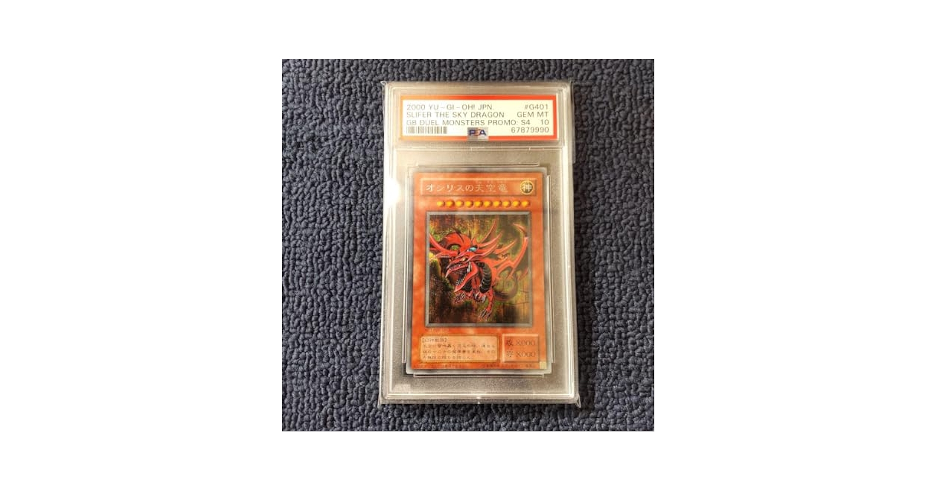 オシリスの天空龍 PSA10 スペシャルカードセット ステンレス製 遊戯王