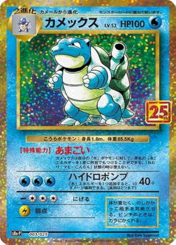 Amazon.co.jp: ポケモンカードゲーム PK-S8a-P-003 カメックス : ホビー