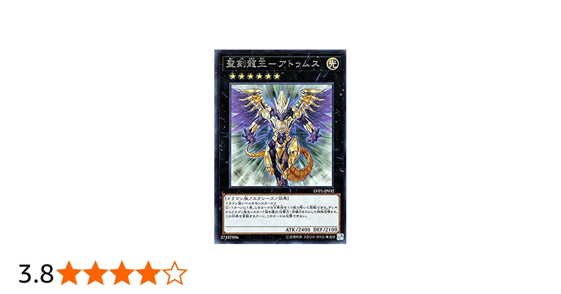 Amazon.co.jp: 遊戯王/聖刻龍王－アトゥムス（レア）/LINK VRAINS PACK