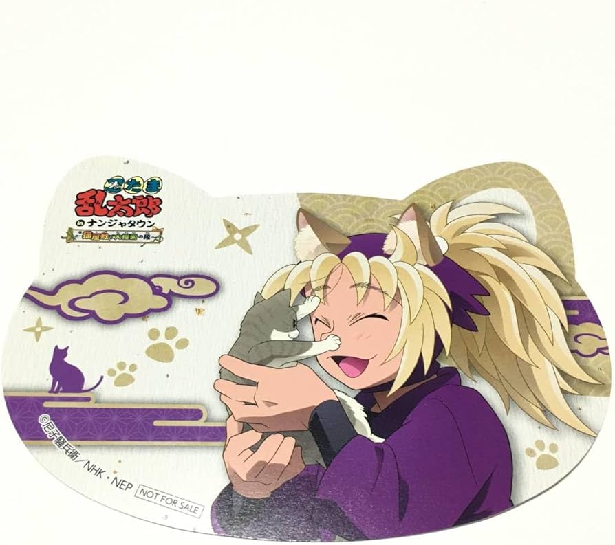 Amazon.co.jp: 特典 忍たま乱太郎 ナンジャタウン ねこ型カード 斉藤