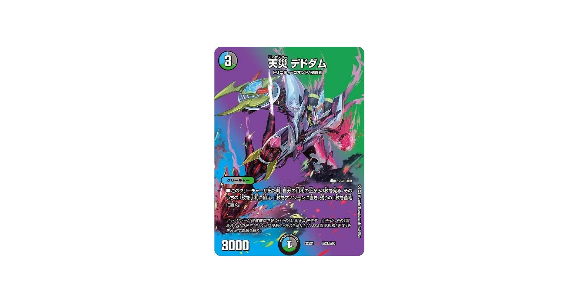 Amazon.co.jp: デュエルマスターズ 天災 デドダム(デュエキングMAX