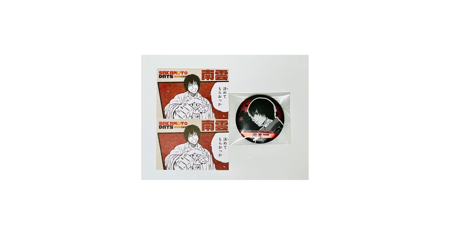 Amazon.co.jp: SAKAMOTO DAYS サカモトデイズ 南雲 セット : ホーム