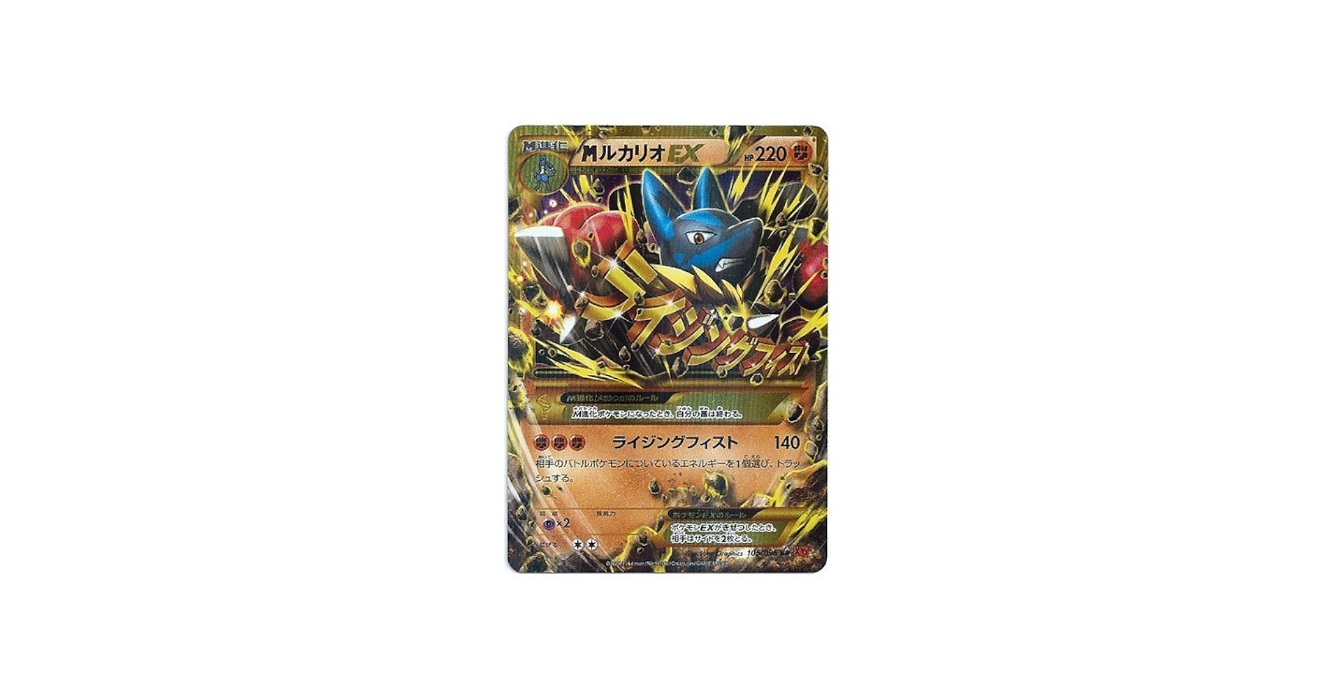 Amazon.co.jp: MルカリオEX（UR）/ポケモンカードXY ライジング