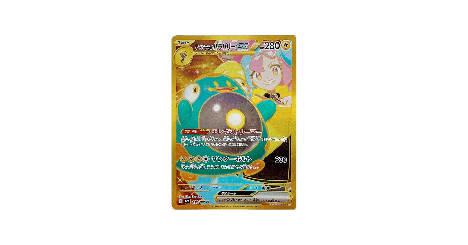 Amazon.co.jp: ナンジャモのハラバリーex UR（ポケカ SVシリーズ