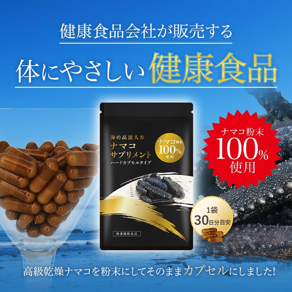 Amazon.co.jp: ナマコサプリメント ナマコ粉末100％使用 1袋 120粒