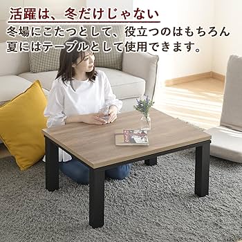 Amazon | [山善] こたつ テーブル 幅80cm×奥行60cm 長方形 一人暮らし