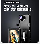 Amazon | JADO ドライブレコーダー ミラー型 3カメラ 4K録画 ドラレコ