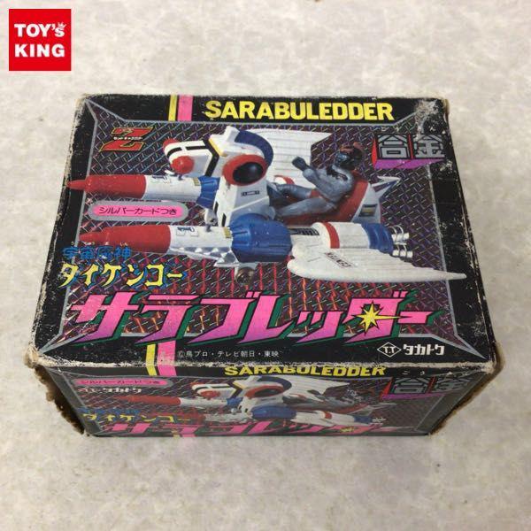 宇宙魔神ダイケンゴー 懐かしの玩具から最新のおもちゃまで高価買取