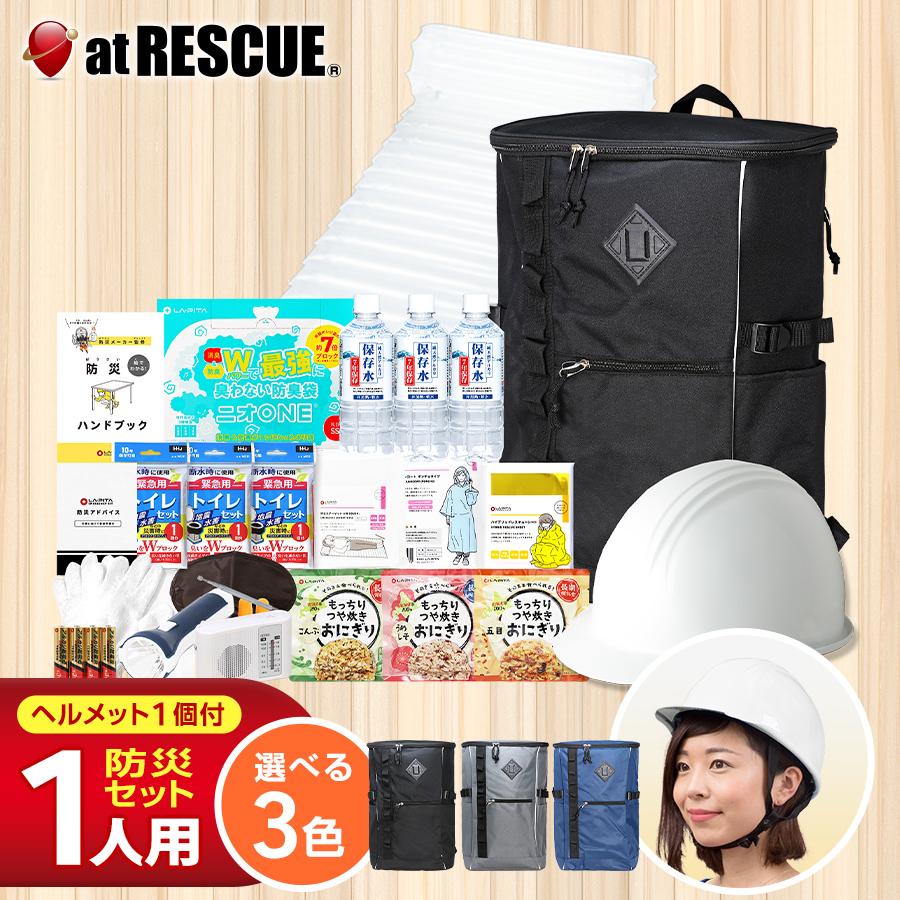 1人用の通販｜【公式】アットレスキュー本店