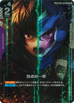 スペシャルカード】ST05-014 致命の一撃 C+ | ST05 | フュージョン