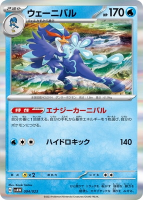 PK-SVAW-004 ウェーニバル(キラ) | ポケモンカード,SVシリーズ,構築