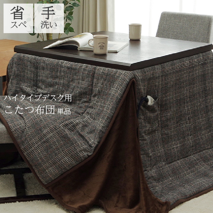 こたつ布団 バラン ハイタイプ 正方形 長方形 IKEHIKO 池彦 節電