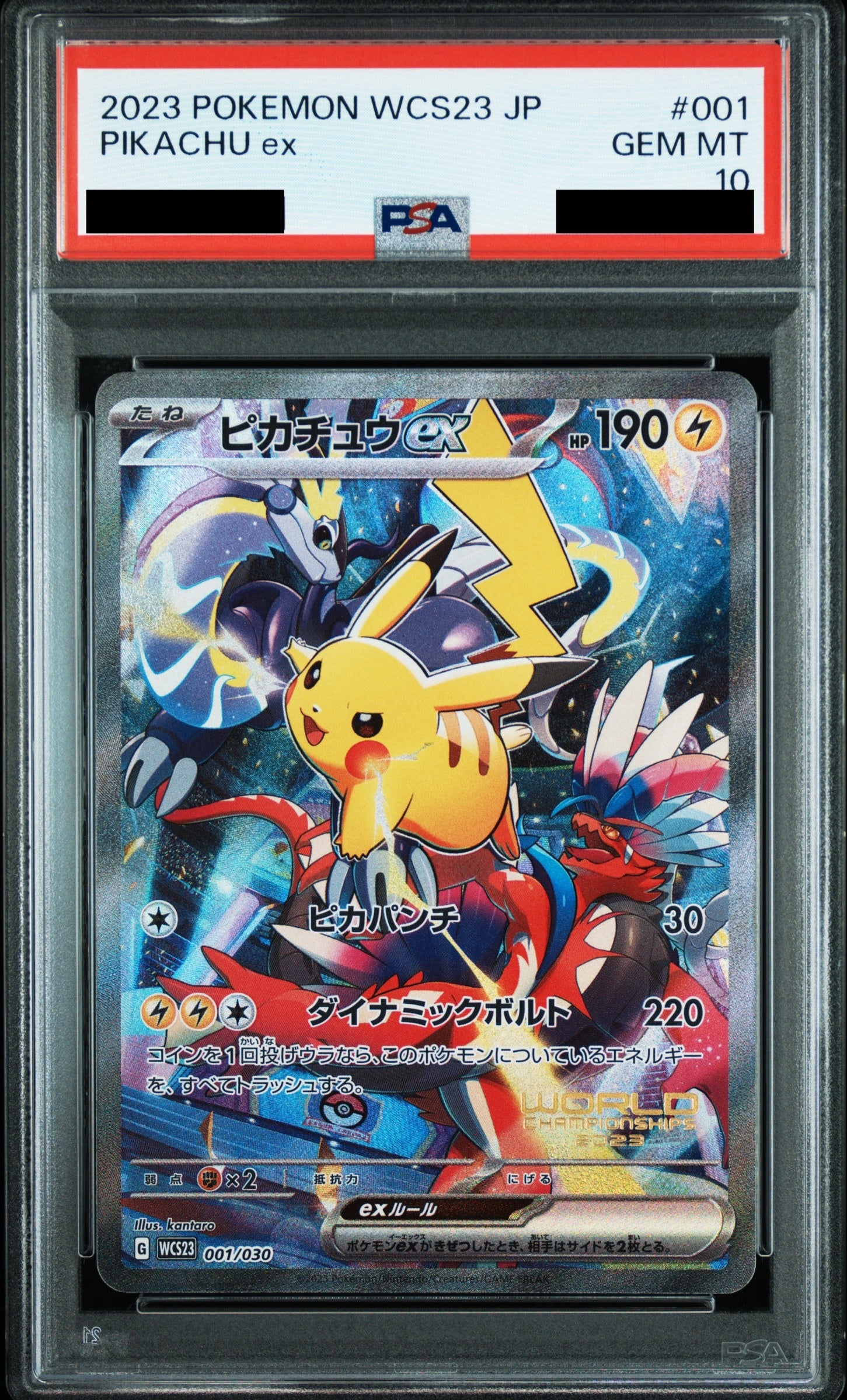 PSA10】ピカチュウex(SR仕様) {001/030} – MEETS - トレーディング