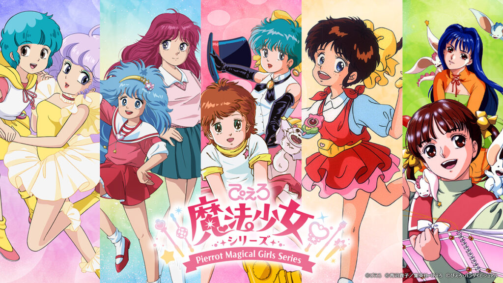 ぴえろ魔法少女シリーズ公式サイト〉リニューアルオープン！ – 株式