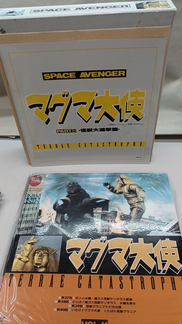 バンダイビジュアル|マグマ大使LDセット|【ハードオフ公式通販】オフ